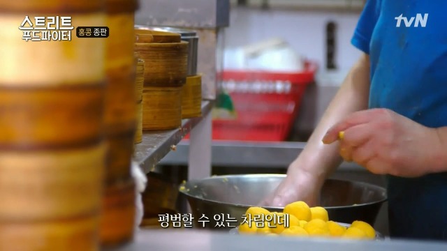 [스트리트푸드파이터] 혼자 딤섬 먹기 부담스러운 사람들을 위해 탄생한 음식 '종판' | 인스티즈