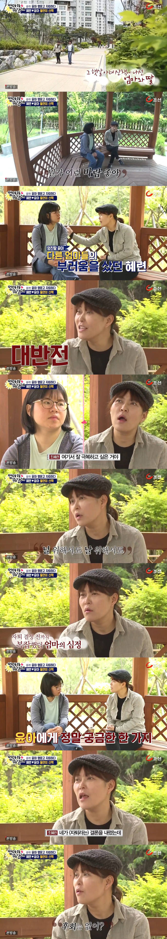 [엄마가뭐길래] 다니던 명문고를 자퇴하겠다는 딸 윤아를 조혜련이 말릴 수 없었던 이유 | 인스티즈