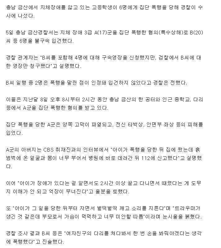 여자친구 다리 쳐다봤다며 지체장애 고교생 고막 파열시킨 6명 불구속 입건 | 인스티즈