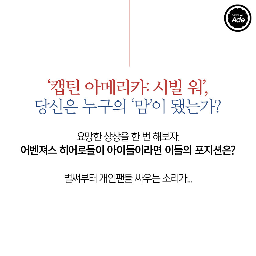  어벤져스가 아이돌이라면... | 인스티즈