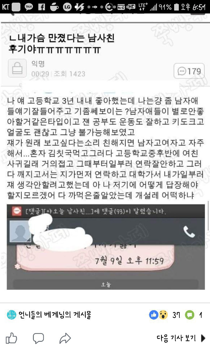 남사친이 가슴만짐 | 인스티즈