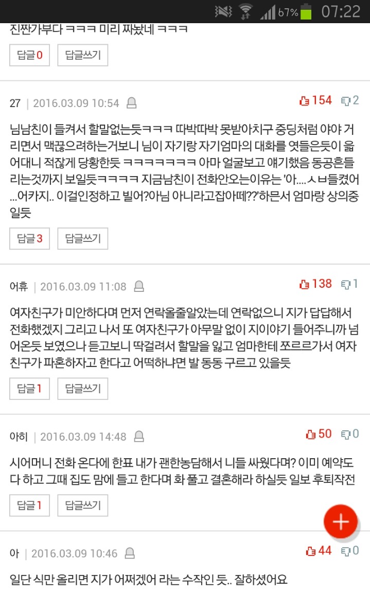며느님들 시어머니가 같이살자고 한다면? | 인스티즈