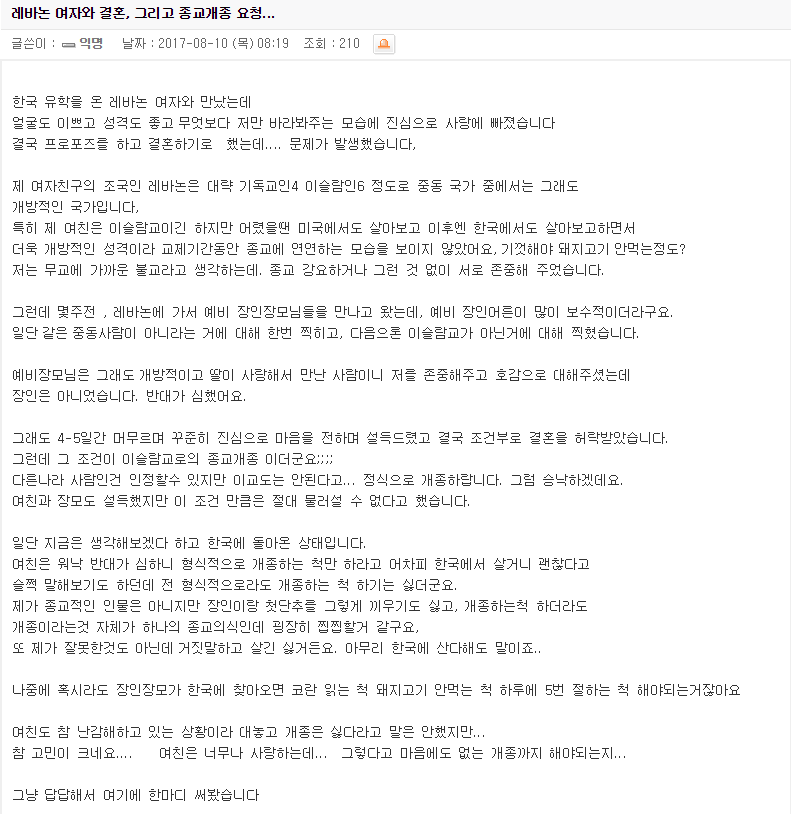 레바논 여자와 결혼, 그리고 종교개종 요청 .JPG | 인스티즈