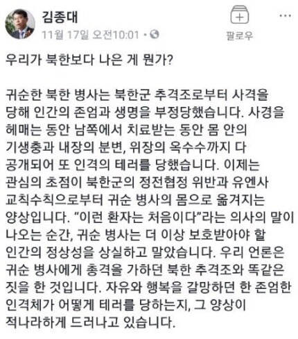 김종대 정의당 의원"인격 테러범"vs 이국종 교수"기생충 브리핑 합참과 상의" | 인스티즈