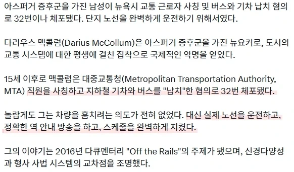 대중교통 하이재킹 혐의로 32번이나 체포당한 남성 .jpg | 인스티즈