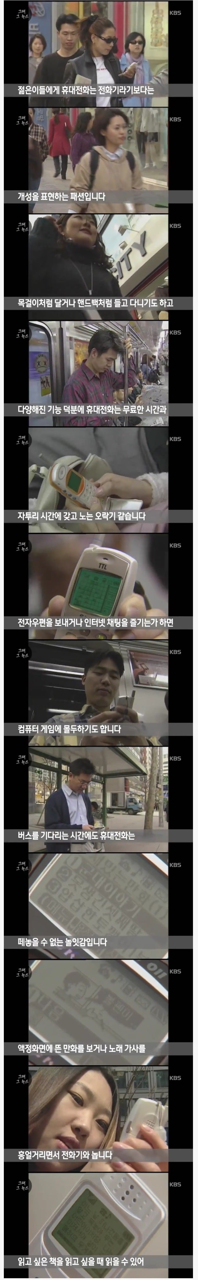 20년전 휴대폰 문화 | 인스티즈