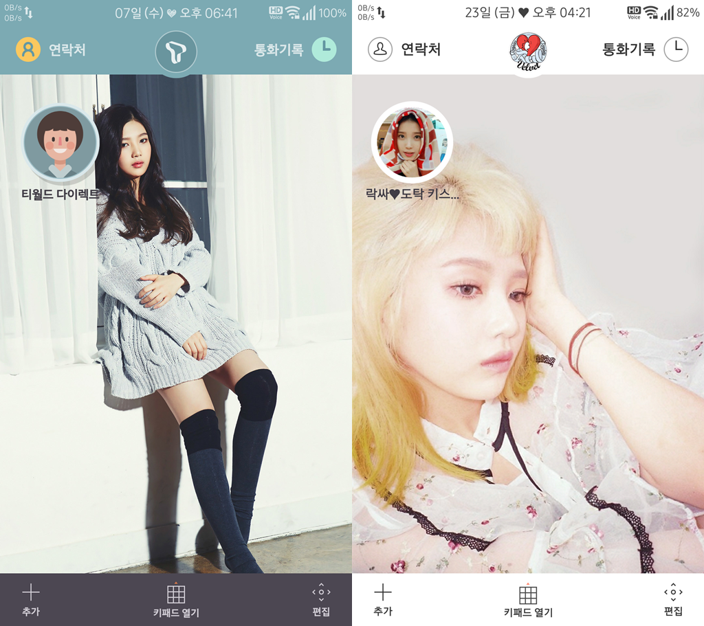 T전화 11번째 테마 - 레드벨벳 조이 화이트. png | 인스티즈