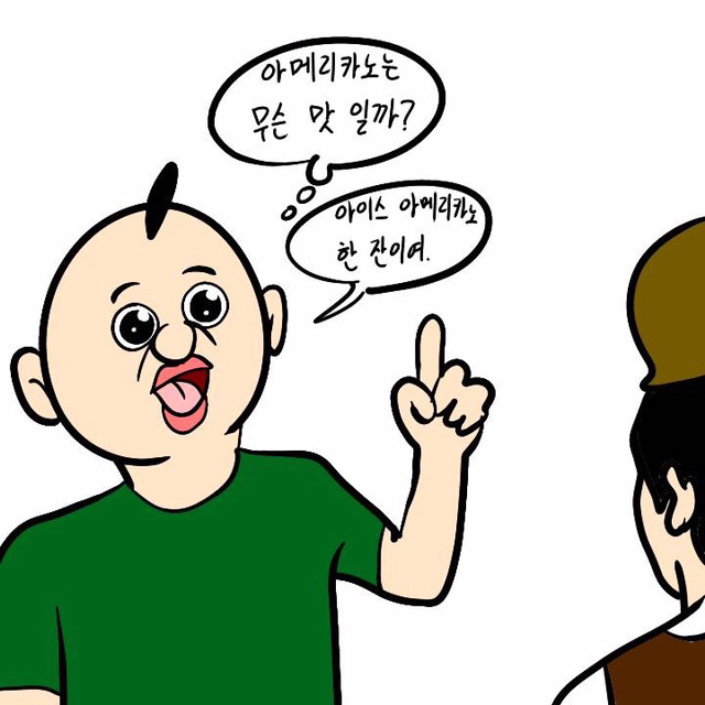 아메리카노 공감(이주용) | 인스티즈