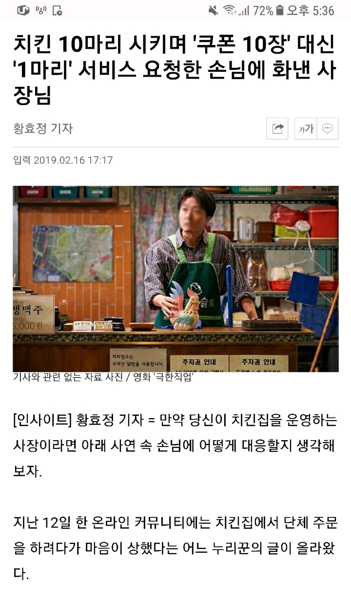 쿠폰치킨 논란...jpg | 인스티즈