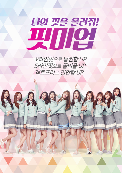 프로듀스101 시즌2가 흥행할시 결성될 남자아이돌 그룹이 걷게 될 길 | 인스티즈
