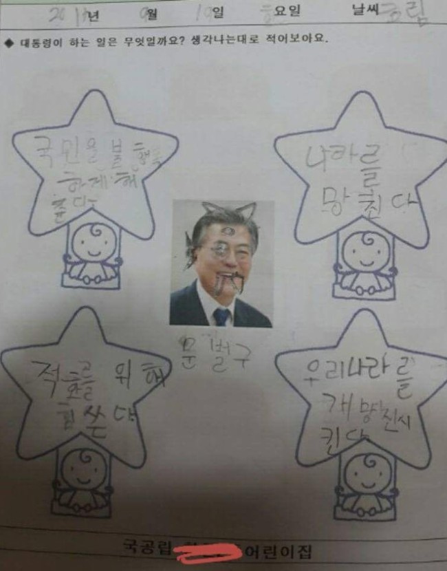 한 어린이집 원생이 보는 문재인 대통령 | 인스티즈