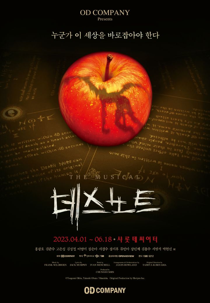 뮤지컬 데스노트 캐스팅과 tmi 정보들 | 인스티즈