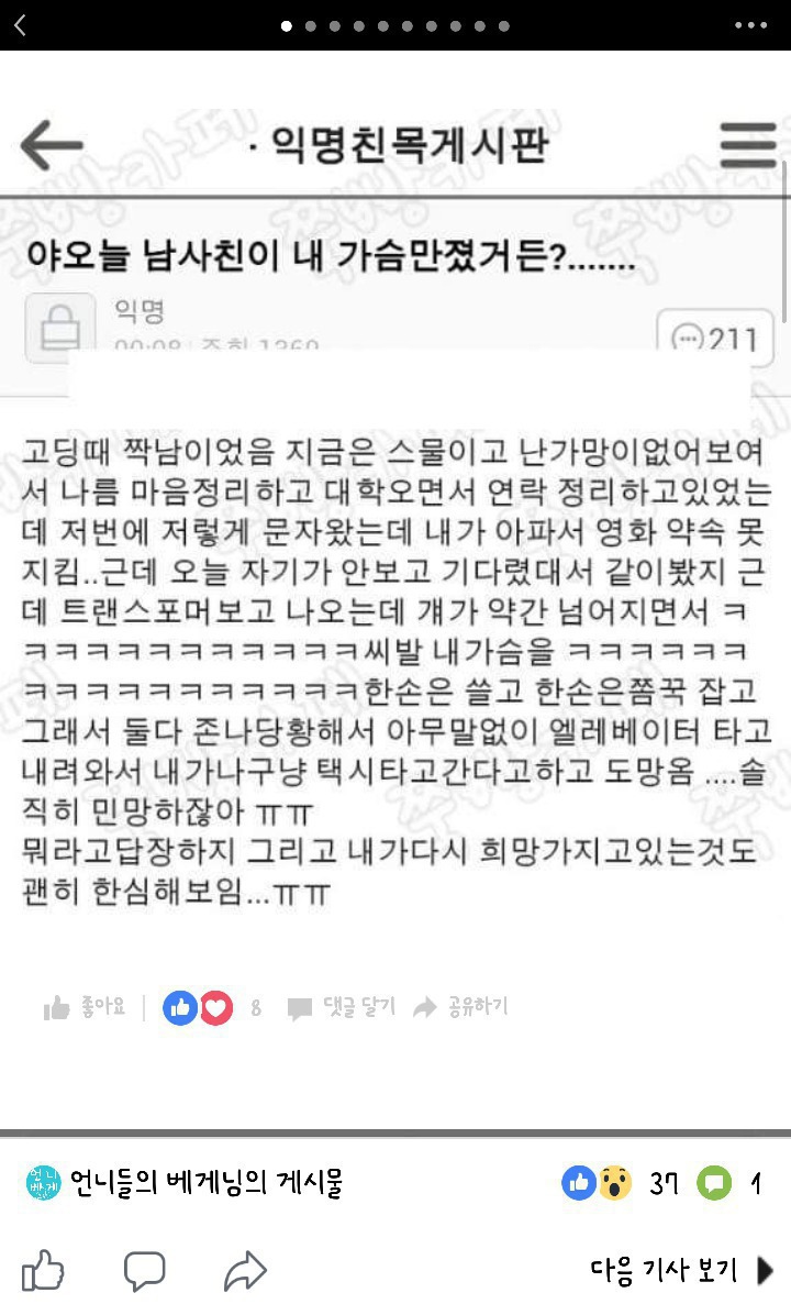 남사친이 가슴만짐 | 인스티즈
