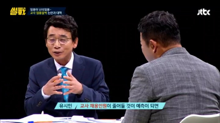 [썰전] 초등교사 임용 논란과 대책 & 교대생들의 집단 이기주의? | 인스티즈
