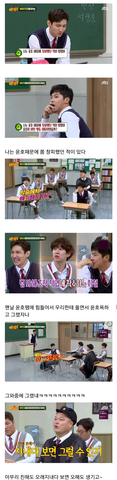 [아는형님] 최강창민을 창피하게 한 유노윤호의 행동.JPG | 인스티즈