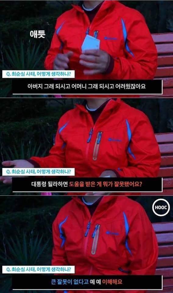 박근혜 지지 이유 | 인스티즈