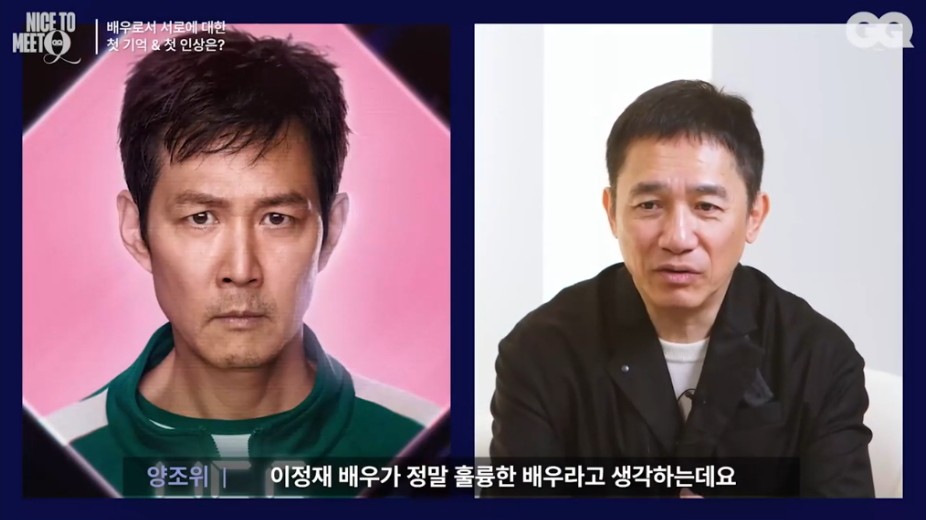 이정재가 본 양조위의 첫 인상 | 인스티즈