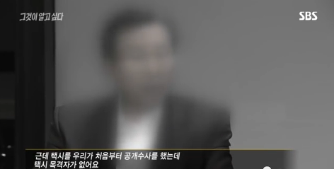 그것이알고싶다 비극의상견례 4편 (마지막) | 인스티즈