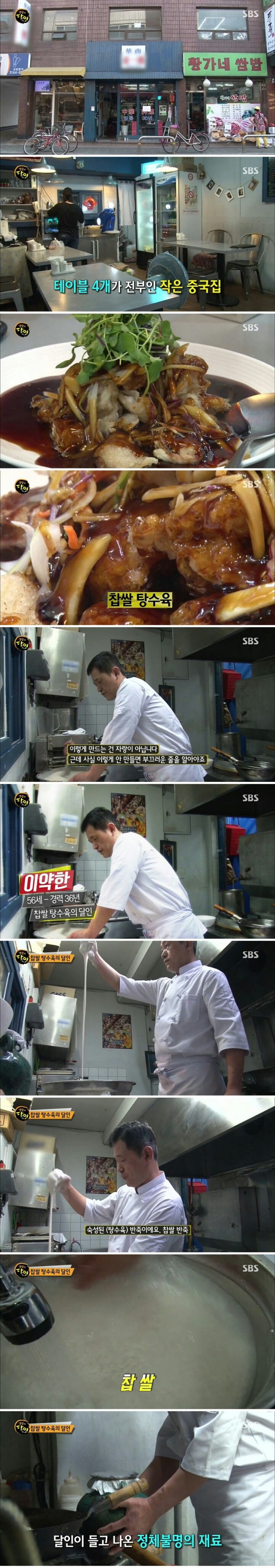 탕수육의 달인.jpg | 인스티즈