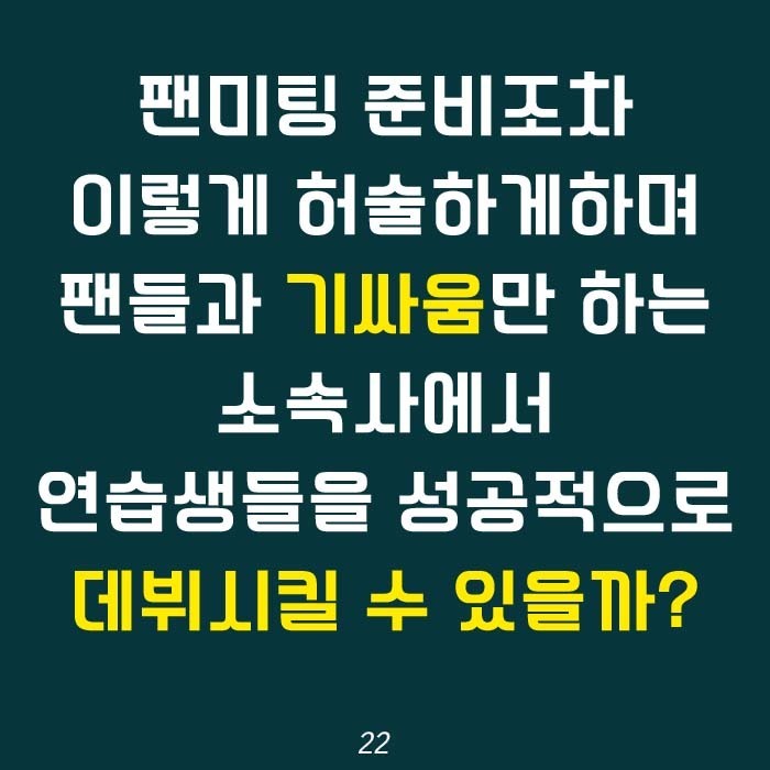 프듀2 가족행세하는 소속사의 실체 | 인스티즈