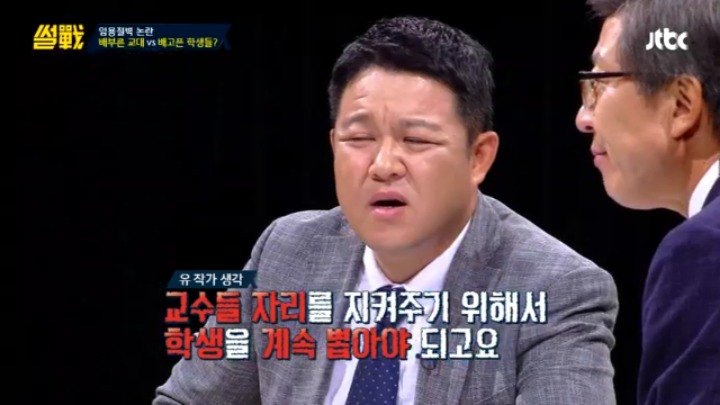 [썰전] 초등교사 임용 논란과 대책 & 교대생들의 집단 이기주의? | 인스티즈