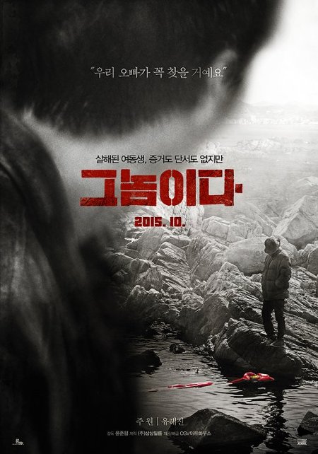  실제범죄사건을 모티브로 만든 영화들 | 인스티즈