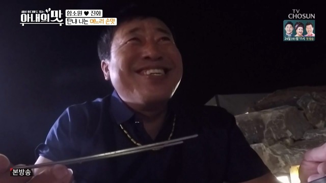 함소원이 한 밥 시식하는 시아버지 | 인스티즈