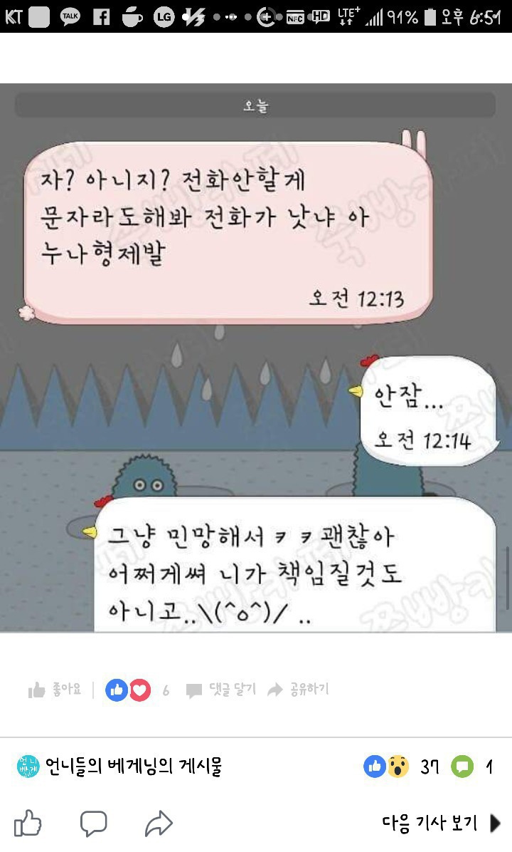 남사친이 가슴만짐 | 인스티즈