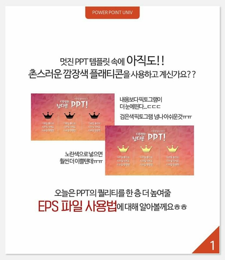 PPT의 퀄리티를 높이는 방법 | 인스티즈