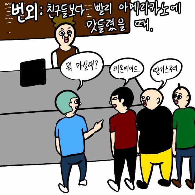 아메리카노 공감(이주용) | 인스티즈