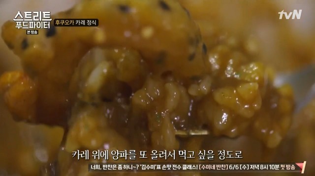 [스트리트푸드파이터] 후쿠오카 카레 정식 | 인스티즈