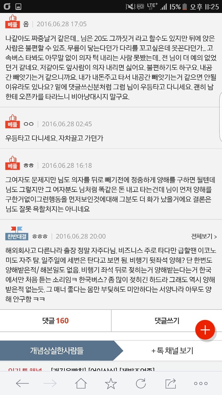 고속버스에서 내멋대로 의자 등받이 조절하면 안되는건가? | 인스티즈