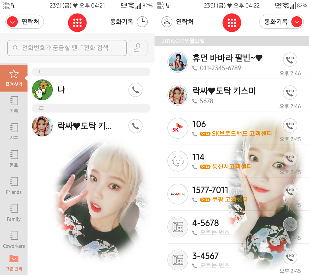 T전화 11번째 테마 - 레드벨벳 조이 화이트. png | 인스티즈