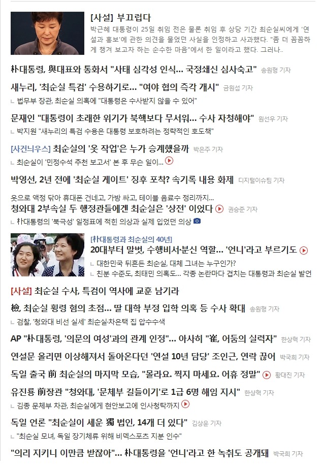 오늘자 조선일보 메인 페이지 | 인스티즈