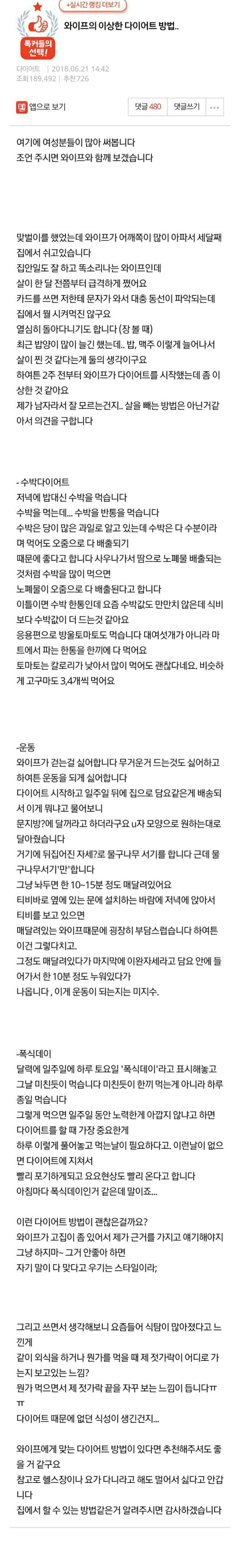 와이프의 이상한 다이어트 방법 | 인스티즈