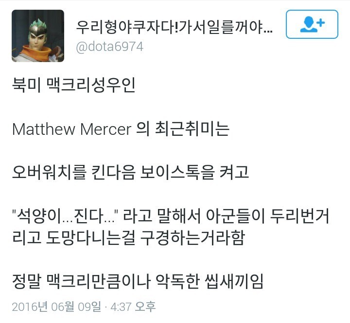 [오버워치] 북미 맥크리성우의 취미.jpg | 인스티즈