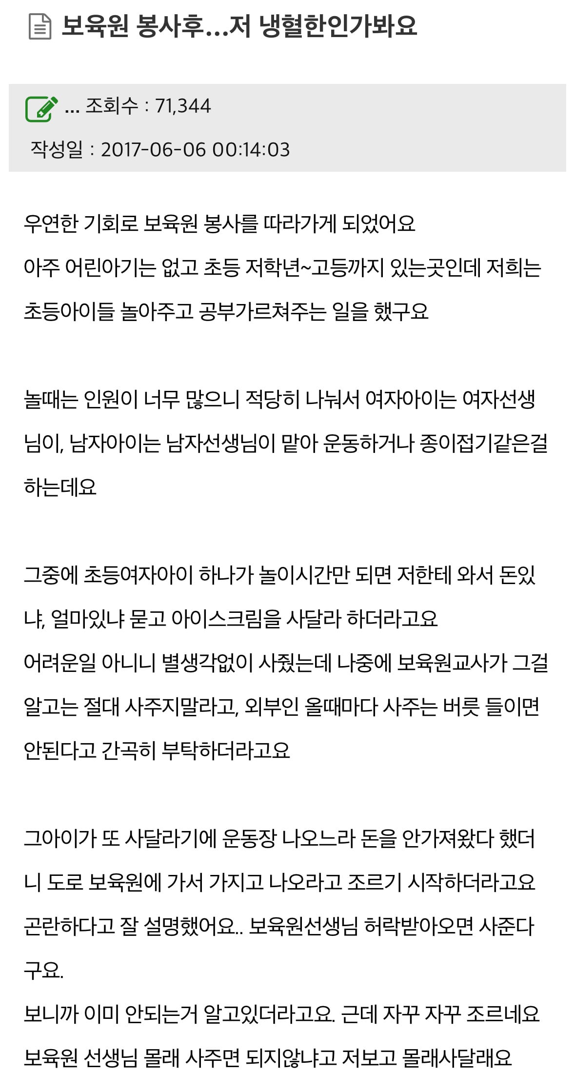 보육원 봉사후...저 냉혈한인가봐요 | 인스티즈