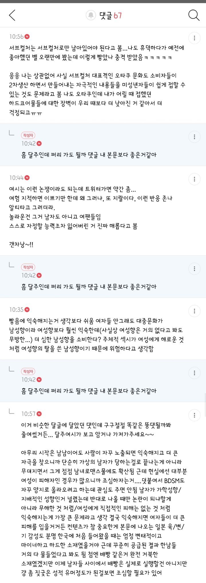 로판, 웹소, 로설 빻은 취향들 양지화되는거 (여성향 포함!) 해로워보이는 달글 댓글 캡쳐 | 인스티즈