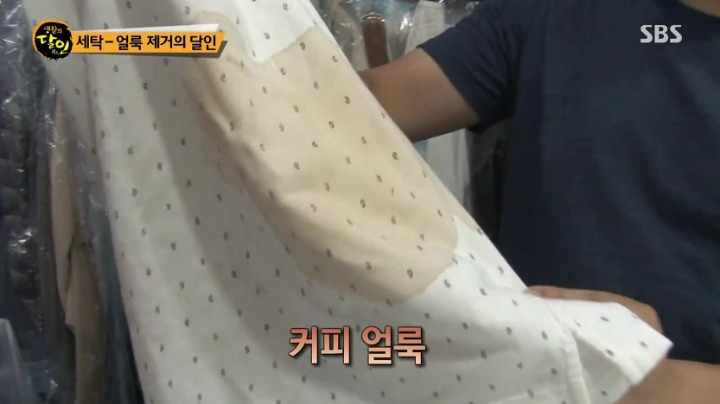 전국에서 제일 깨끗이 세탁해준다는 세탁얼룩 달인 | 인스티즈