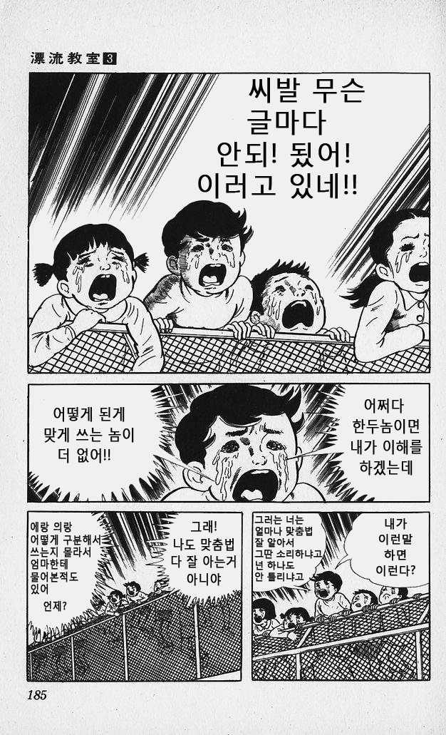 맞춤법 때문에 자살하는 만화.jpg | 인스티즈