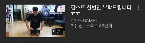 감스트 "갑자기 메이플했던 거 뒷광고 아니냐고?" | 인스티즈