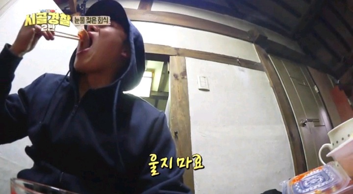 시골경찰 눈물젖은 회식 (갑자기 눈물이 번진 이유는) | 인스티즈