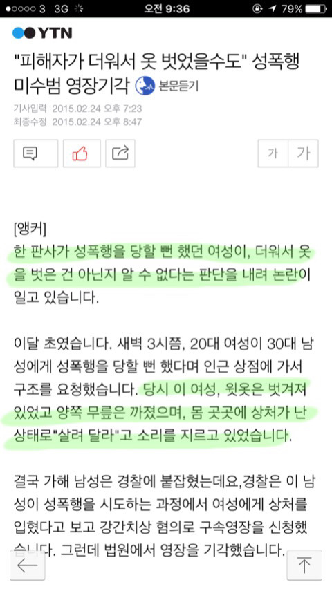 "피해자가 더워서 옷 벗었을수도"성폭행 미수범 영장기각 | 인스티즈