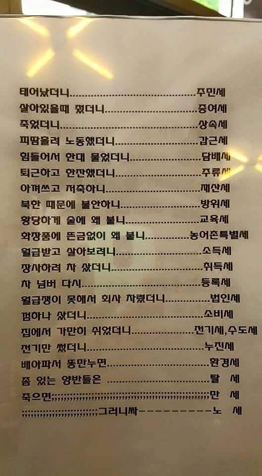 우리나라 세금 | 인스티즈