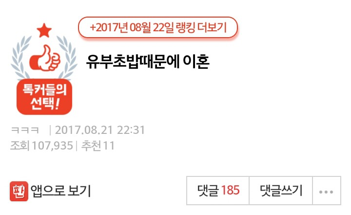유부초밥때문에 이혼 | 인스티즈