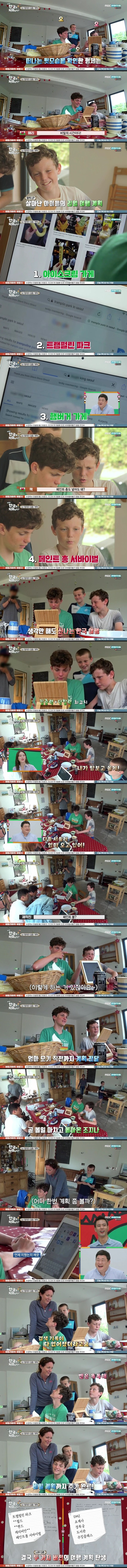 웨일즈 삼형제가 엄마 몰래 짠 한국 여행 계획 | 인스티즈