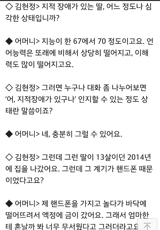 필독) 지적장애 13살 아동 성폭행이 떡볶이가 화대인 성매매로 판결 | 인스티즈