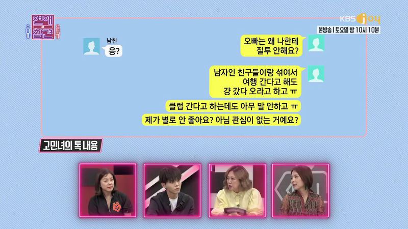 [연애의참견] 제 남친은 왜 저한테 질투를 1도 안하는 걸까요.jpg | 인스티즈