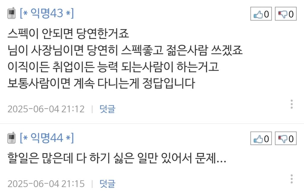 나이 40대.. 재취업이 힘든가봐요 | 인스티즈