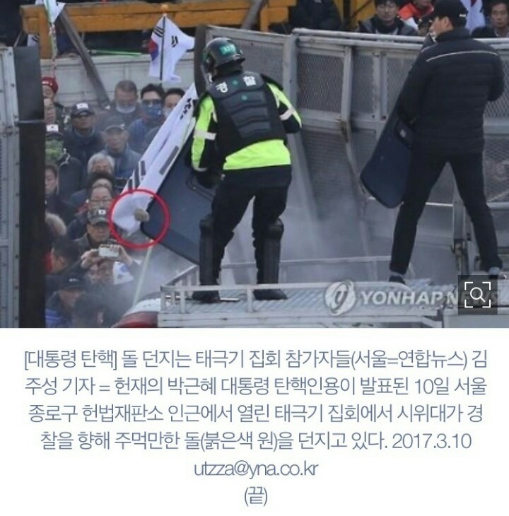 박사모한테 죽을뻔한 경찰 | 인스티즈
